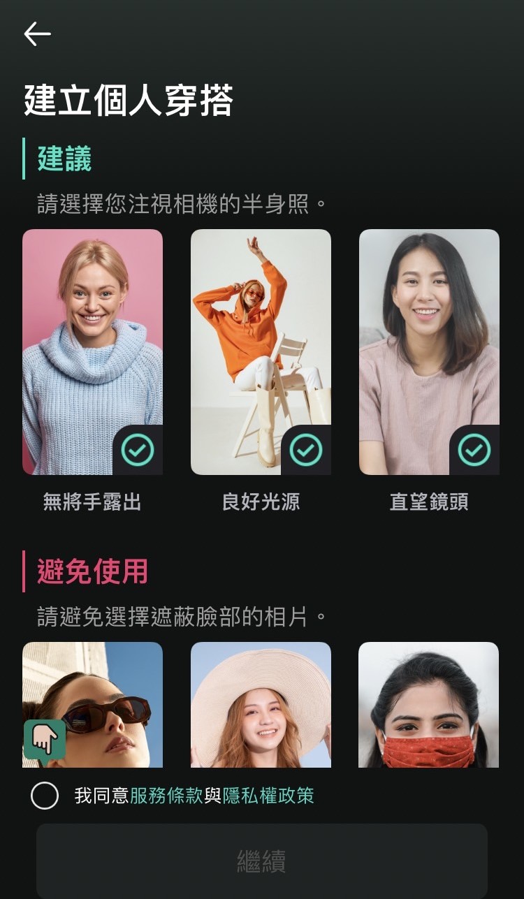 相片大師 AI 照片換衣服 教學